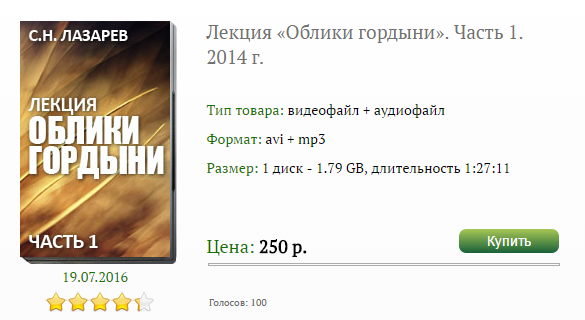 Лекция ''''Облики гордыни'''' Часть 1 - Лазарев (2_0.png